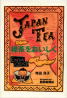 JAPAN TEA 緑茶をおいしく