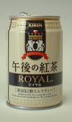 【KIRIN】午後の紅茶 ROYAL